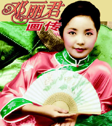 光明书评 - 邓丽君遭遇假护照风波