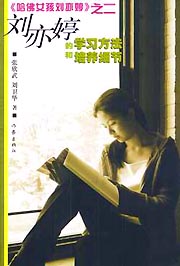 哈佛女孩刘亦婷重出江湖