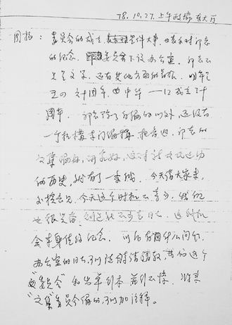 关于郭沫若著作编辑委员会成立会议的记录