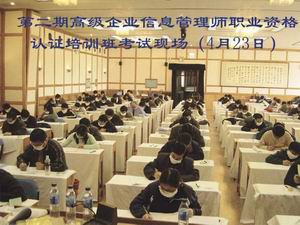 非典期间的企业信息管理师培训