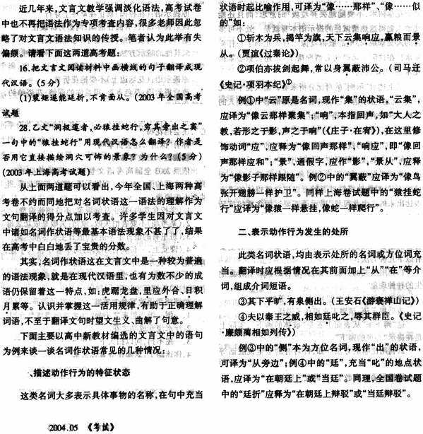 文言文带头状语用法举例