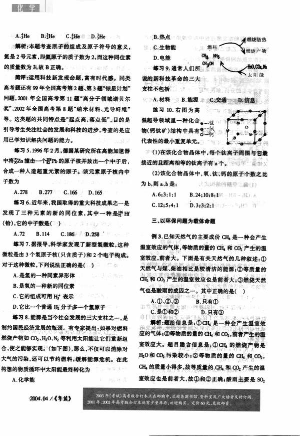 高考化学选择题命题思路例谈
