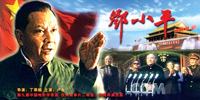 小平影视作品集中亮相