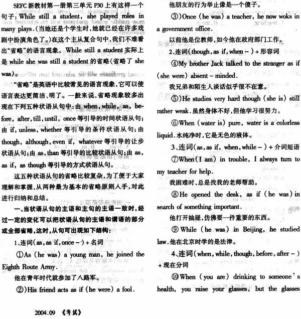 状语从句中的省略