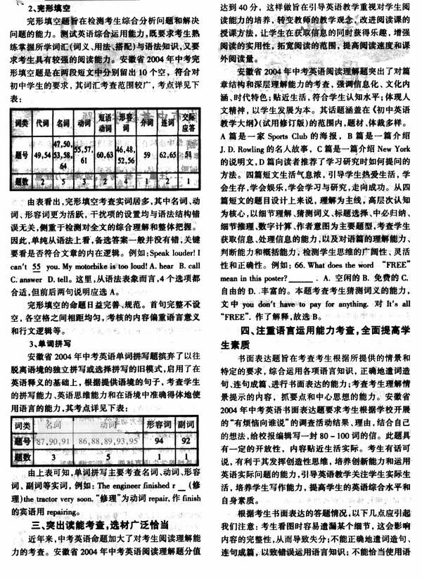 突出语篇 强调应用 注重交际 提高素质