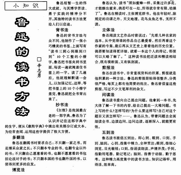 鲁迅的读书方法