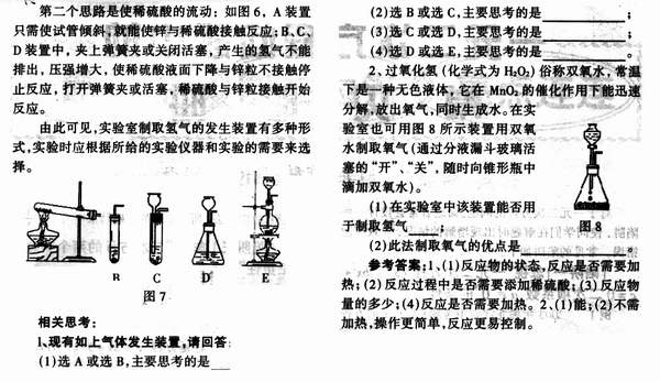 实验室制取氢气发生装置的探究
