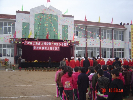 盛大网络第一希望小学揭牌暨教学楼竣工剪彩典