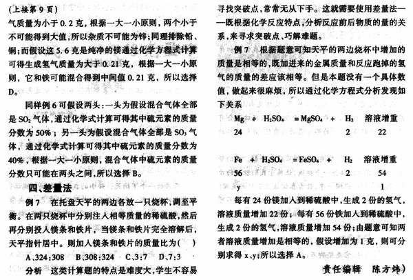 巧解化学计算题