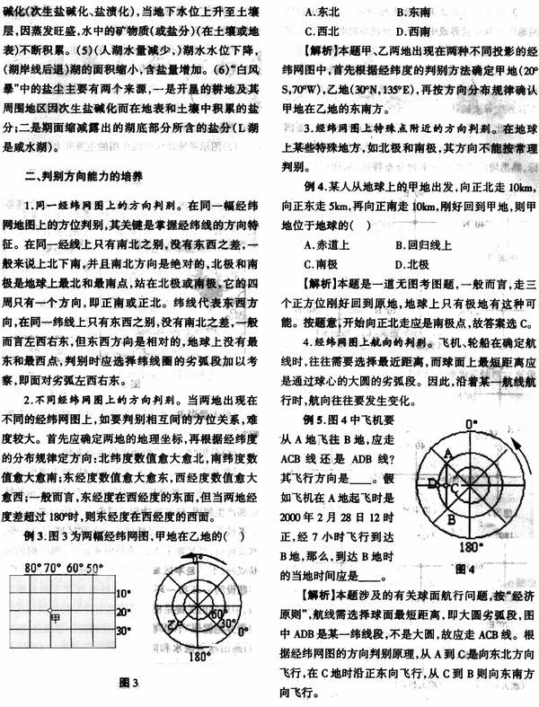 如何利用经纬网地图来确定地理位置和判别方向