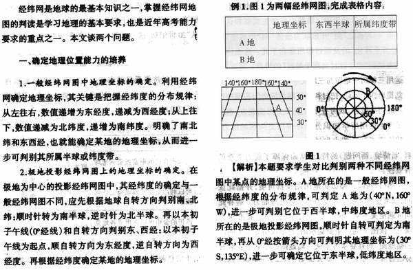 如何利用经纬网地图来确定地理位置和判别方向