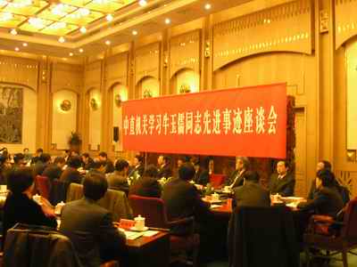 牛玉儒先进事迹座谈会在京隆重召开