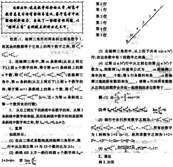 探究性学习中的杨辉三角