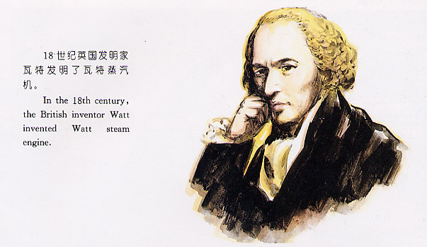 著名科学家瓦特诞辰