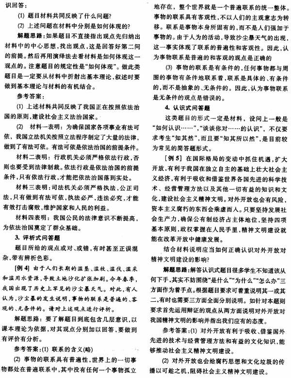 政治问答题答题技巧初探
