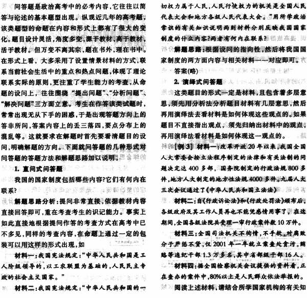 政治问答题答题技巧初探