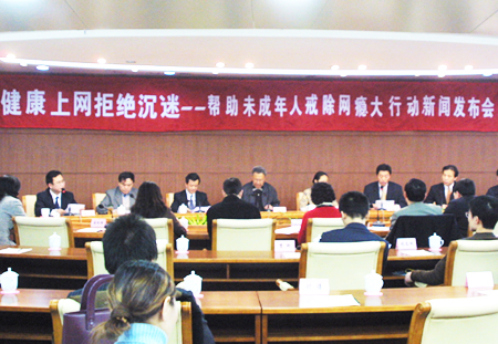 帮助未成年人戒除网瘾大行动