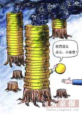 代表建议环保法律补钙