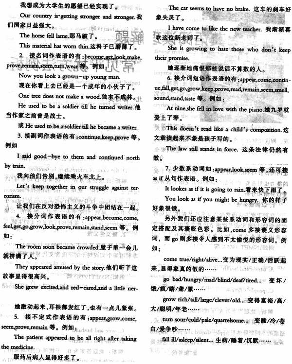 谈谈系动词及其与表语的搭配