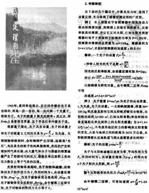 动量定理和光压