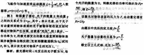 动量定理和光压