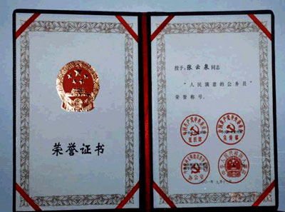 人民满意的公务员荣誉证书