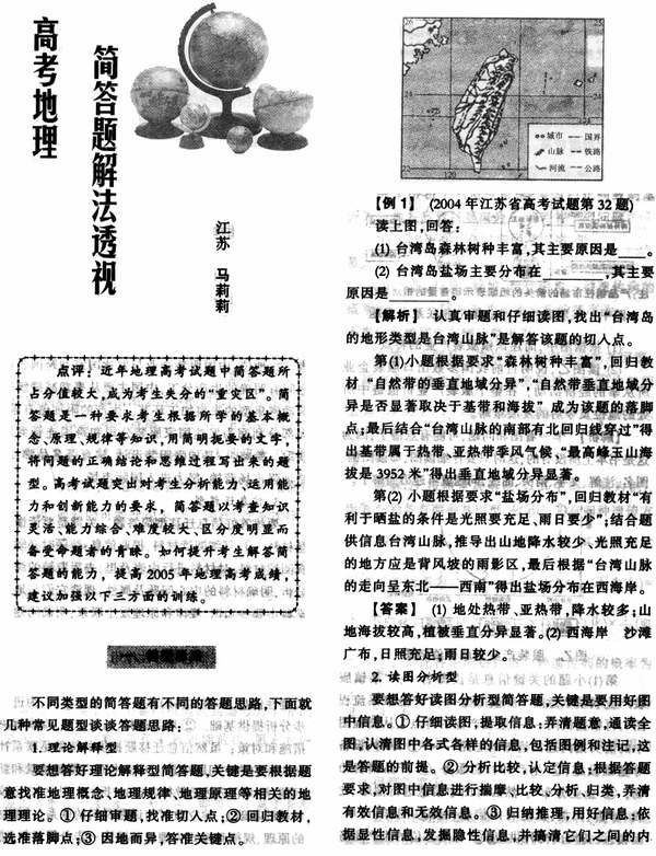高考地理简答题解法透视