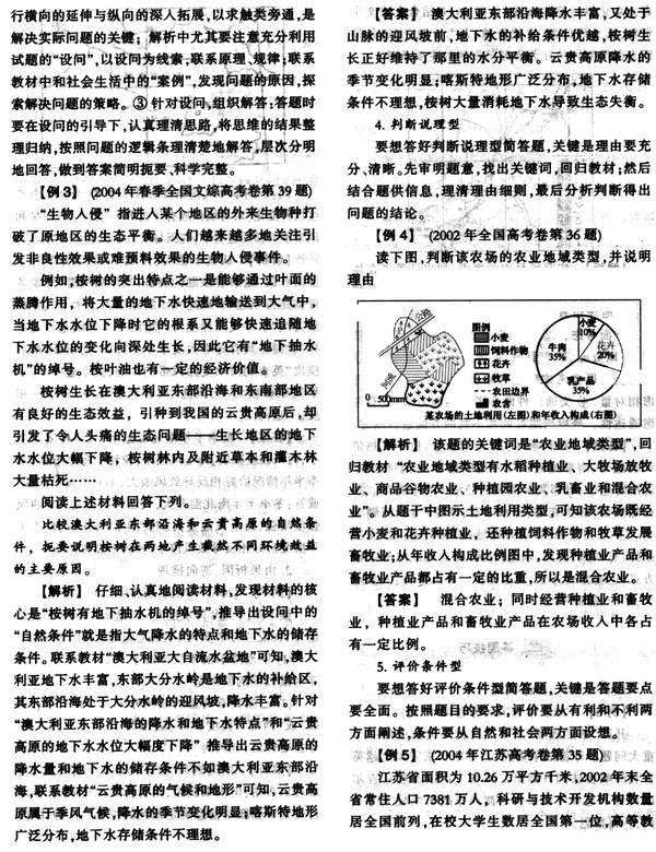 高考地理简答题解法透视