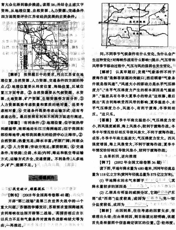 高考地理简答题解法透视