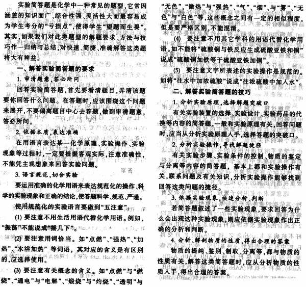 如何答好化学实验简答题