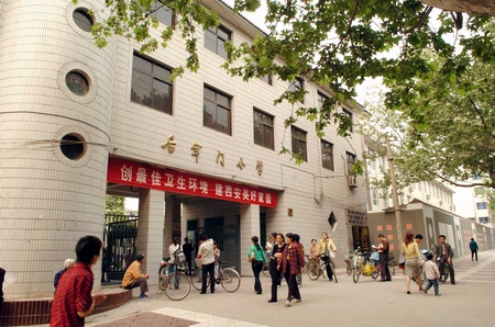 西安:童年记忆(组图)