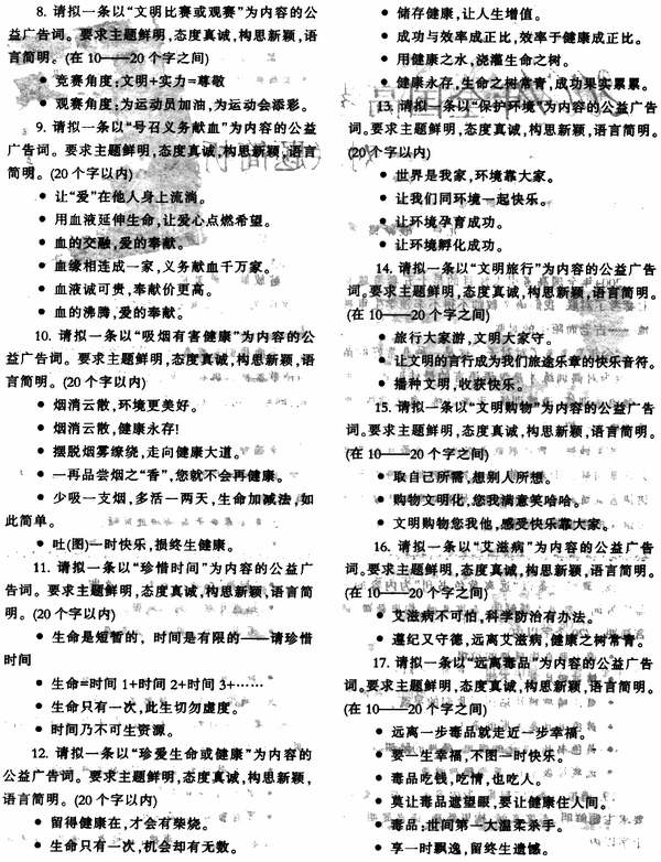 公益广告词模拟演练