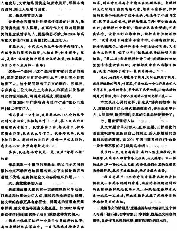 切入点小的作文