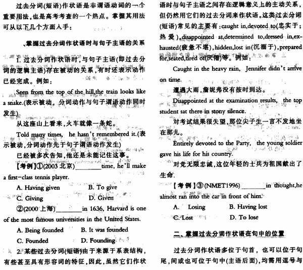 过去分词作状语用法透视