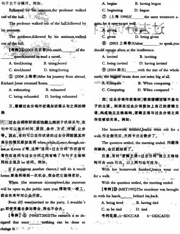 过去分词作状语用法透视