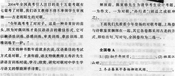 2004年全国高考对联题简析