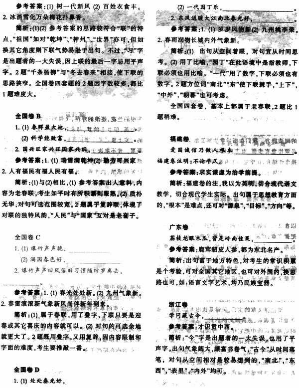 高考对联题