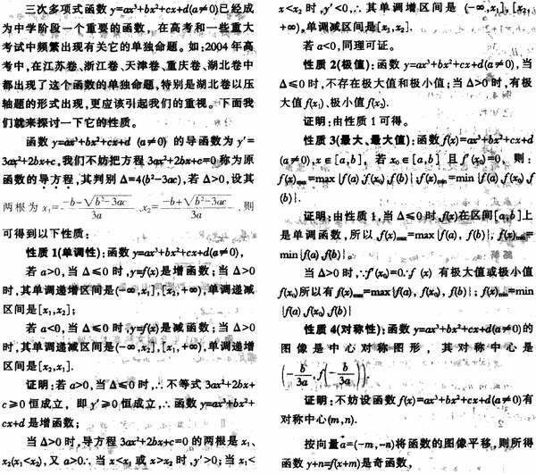 三次函数的性质及应用