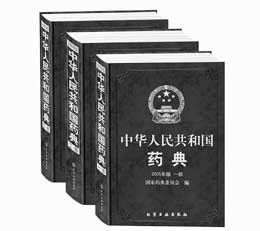 [药]05版药典明起实施