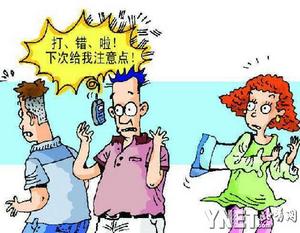 接到误拨电话请礼貌待人