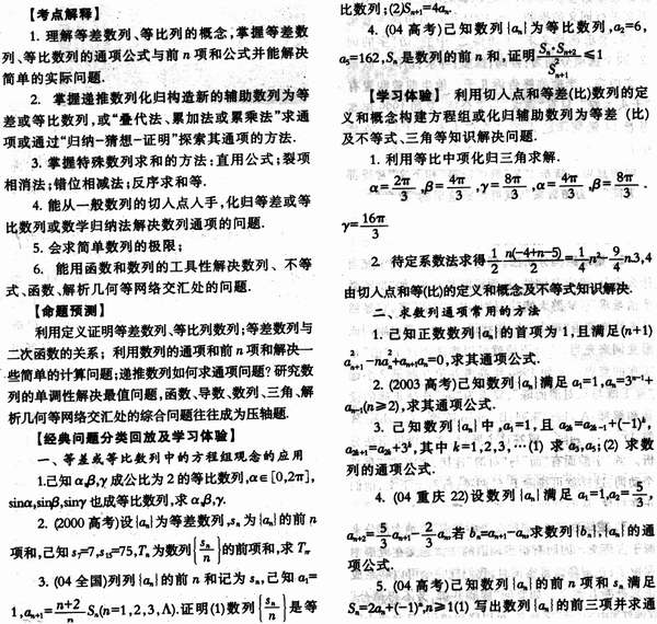 如何求解数列的综合问题