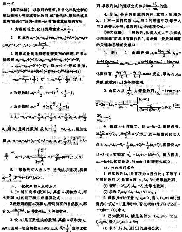 如何求解数列的综合问题