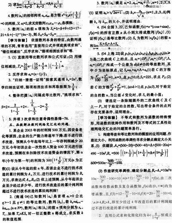 如何求解数列的综合问题