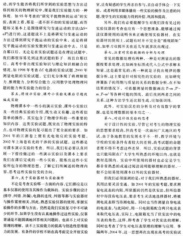 浅谈高中物理实验总复习