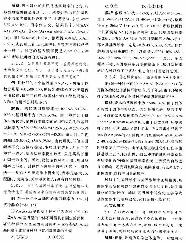 浅析基因频率与基因型频率