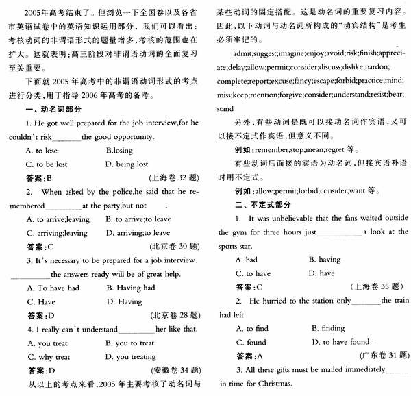 2005年高考中的非谓语动词考点