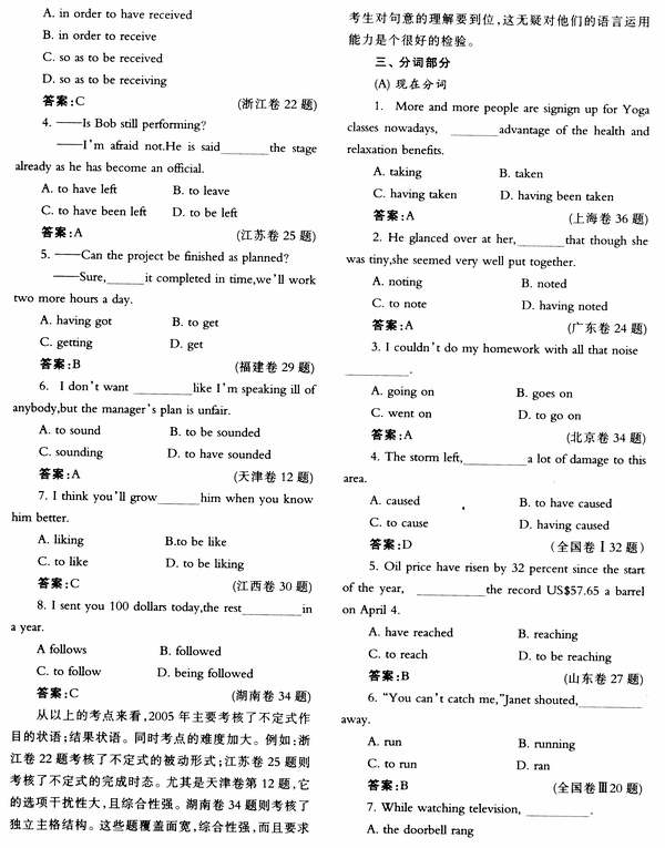 2005年高考中的非谓语动词考点
