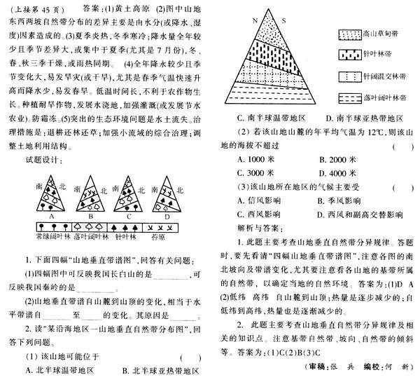 山地垂直地域分异的规律