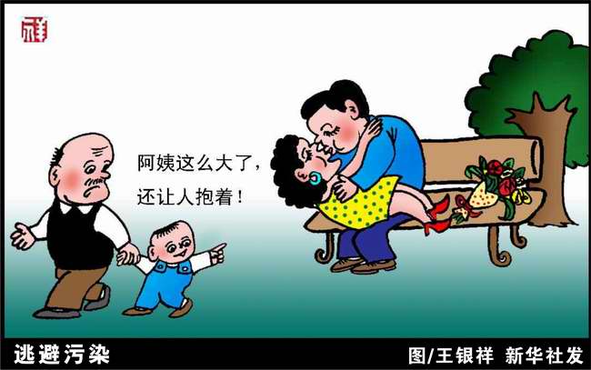 逃避污染(漫画)