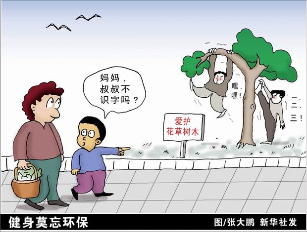 v漫画莫忘环保(漫画)漫画【p】中文图片